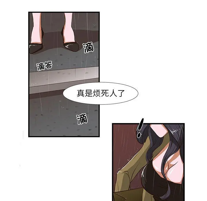 昂贵的交易 - 第1话 - page 31