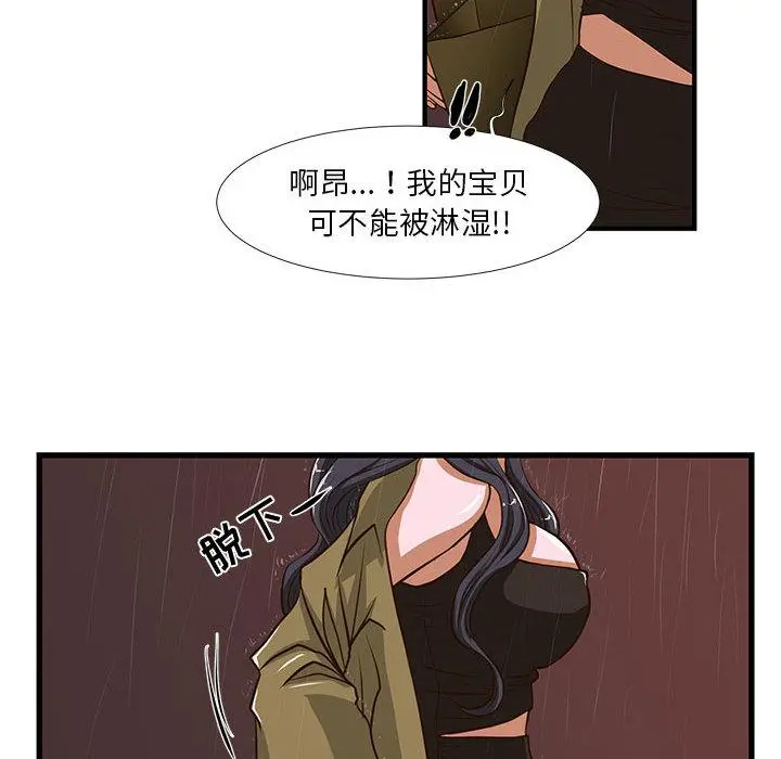 昂贵的交易 - 第1话 - page 32