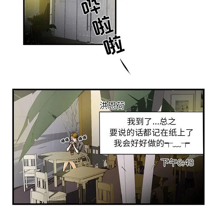 昂贵的交易 - 第1话 - page 36