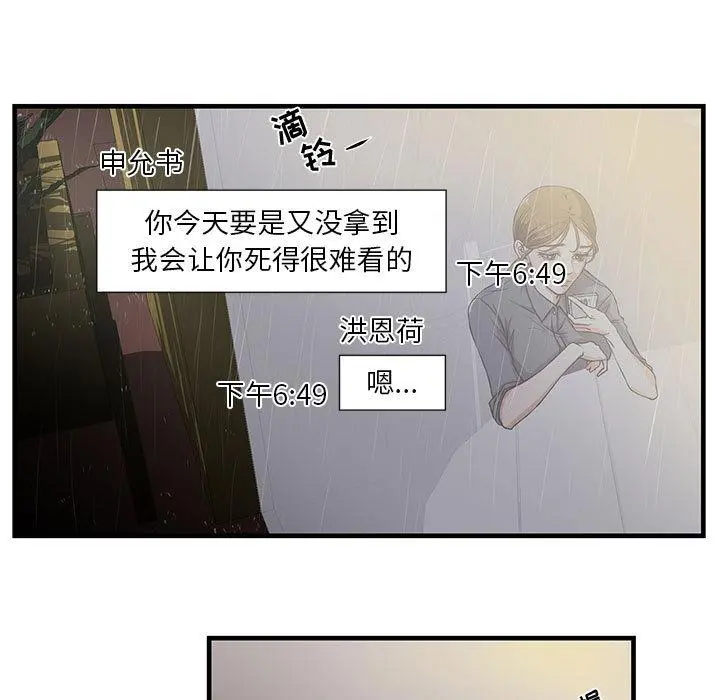 昂贵的交易 - 第1话 - page 37