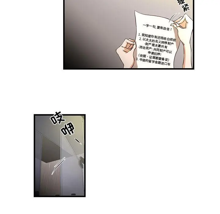 昂贵的交易 - 第1话 - page 38