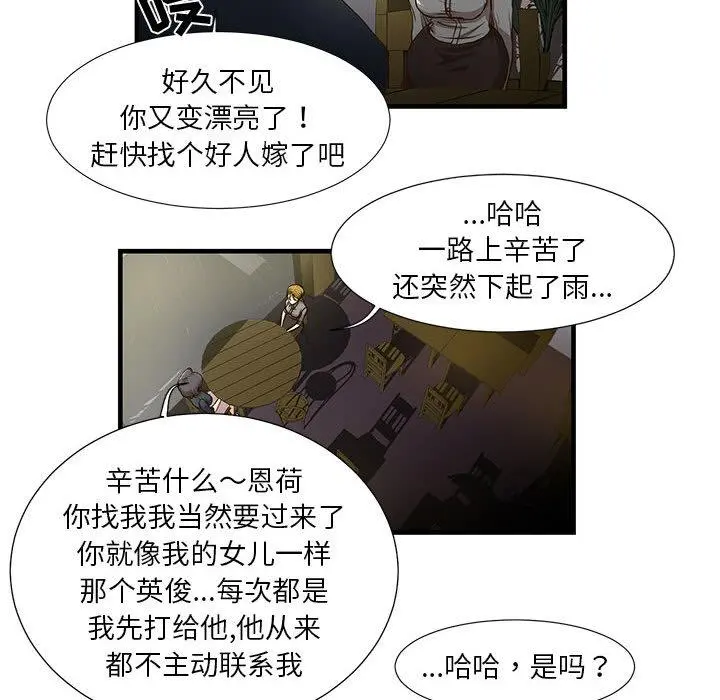 昂贵的交易 - 第1话 - page 40
