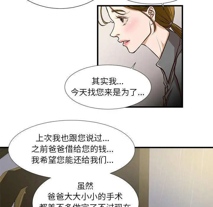 昂贵的交易 - 第1话 - page 41