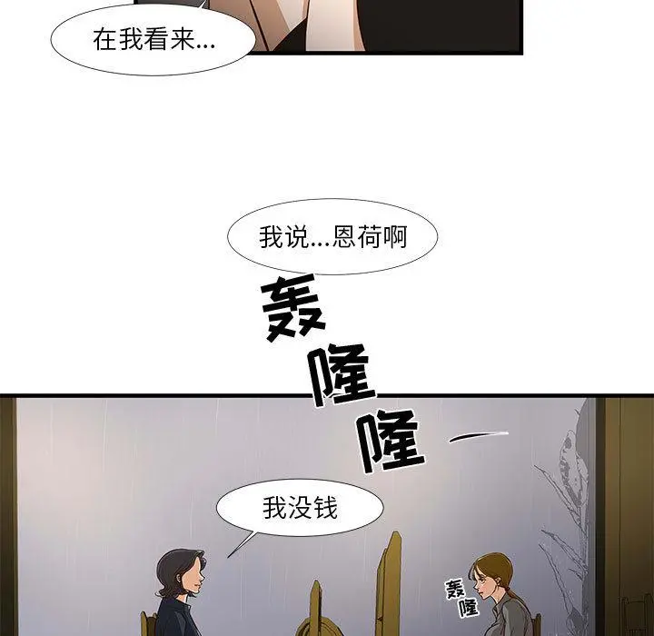 昂贵的交易 - 第1话 - page 43