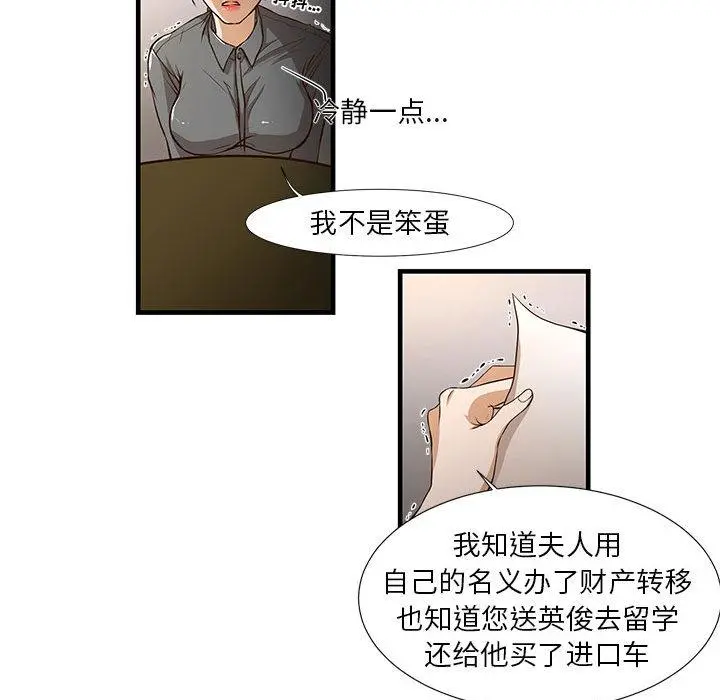 昂贵的交易 - 第1话 - page 45