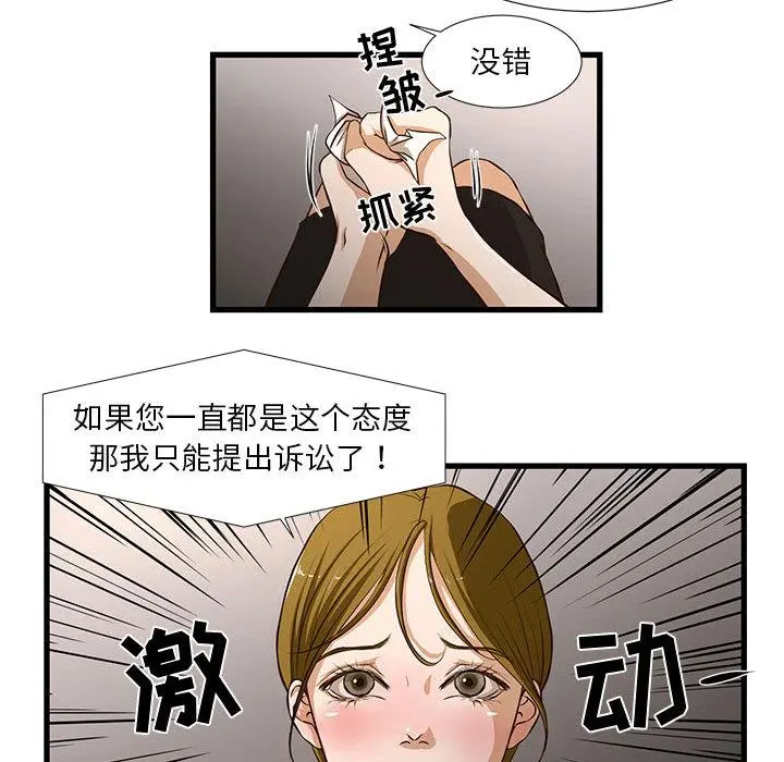 昂贵的交易 - 第1话 - page 46