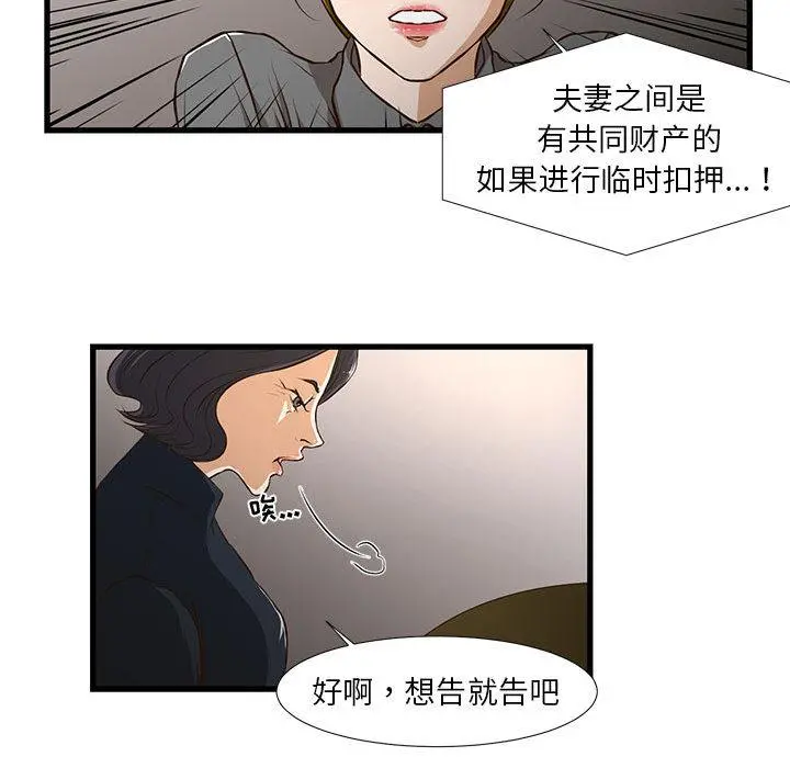 昂贵的交易 - 第1话 - page 47