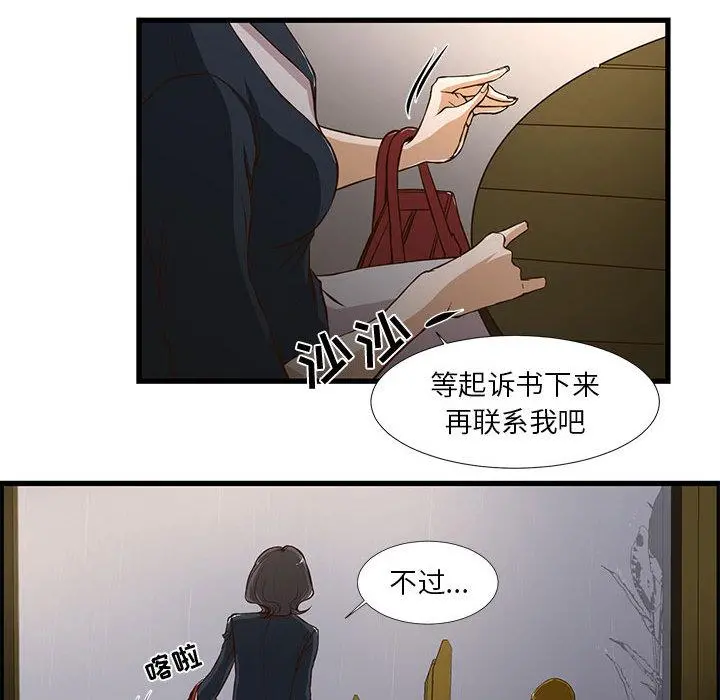 昂贵的交易 - 第1话 - page 48