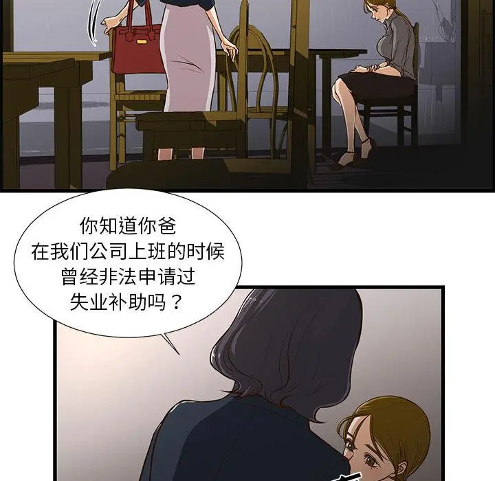 昂贵的交易 - 第1话 - page 49