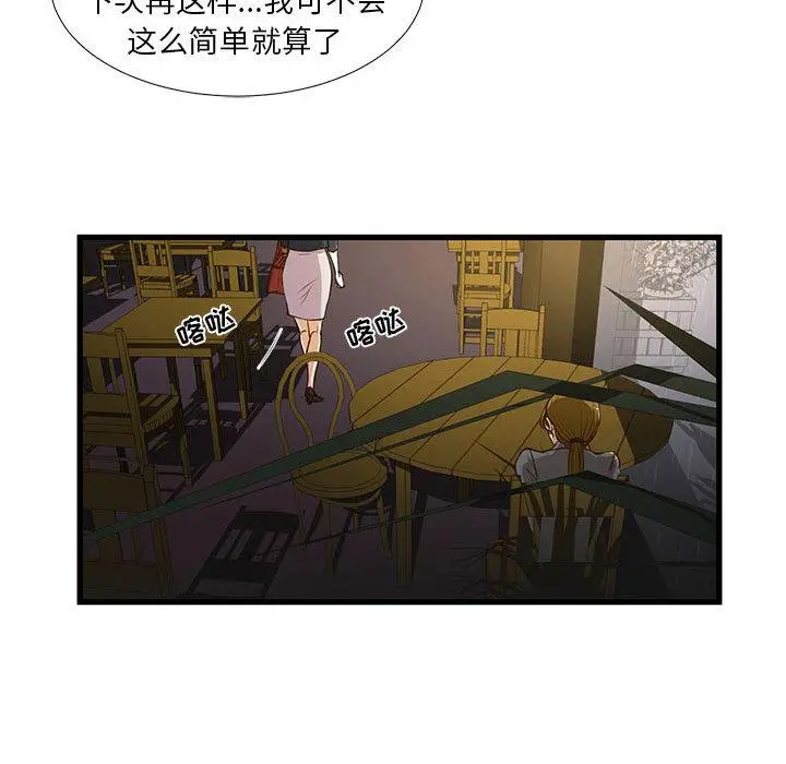 昂贵的交易 - 第1话 - page 51