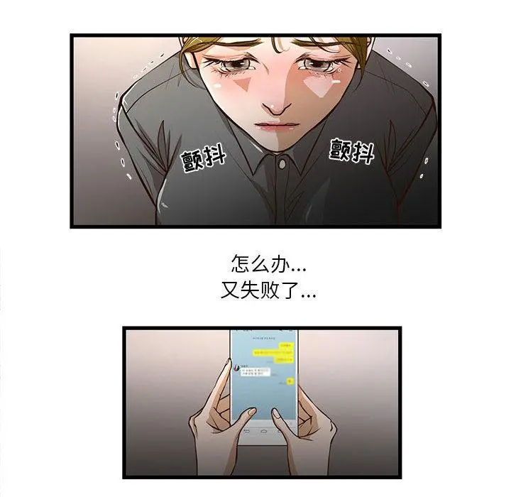 昂贵的交易 - 第1话 - page 52