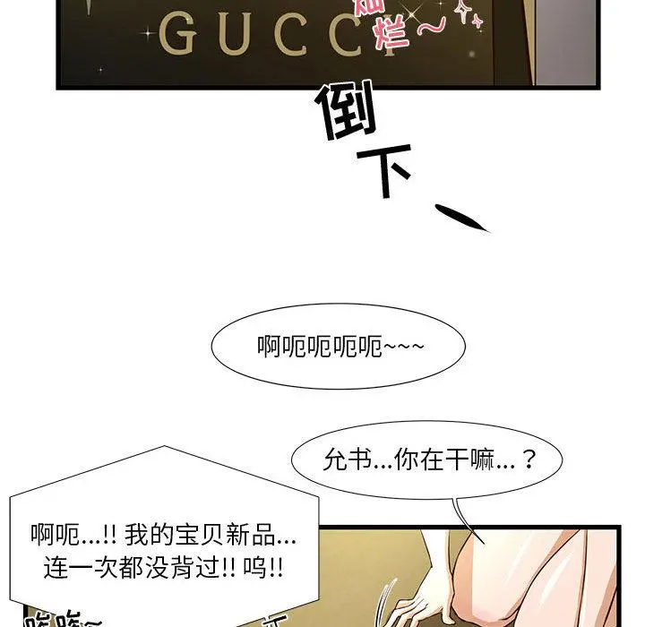 昂贵的交易 - 第1话 - page 58