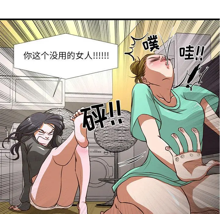 昂贵的交易 - 第1话 - page 61