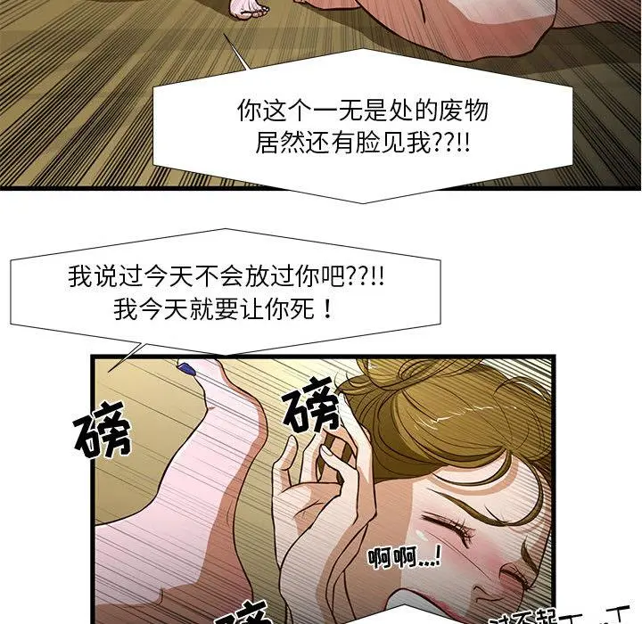 昂贵的交易 - 第1话 - page 62