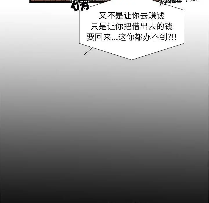 昂贵的交易 - 第1话 - page 63