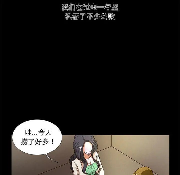 昂贵的交易 - 第1话 - page 69