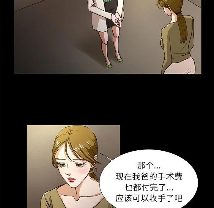 昂贵的交易 - 第1话 - page 70
