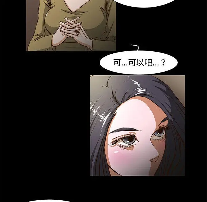 昂贵的交易 - 第1话 - page 71