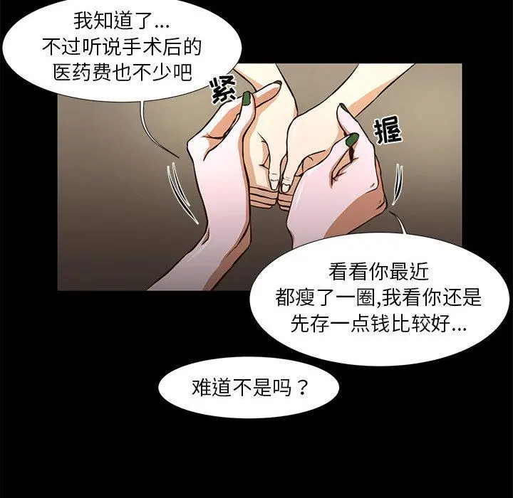 昂贵的交易 - 第1话 - page 72