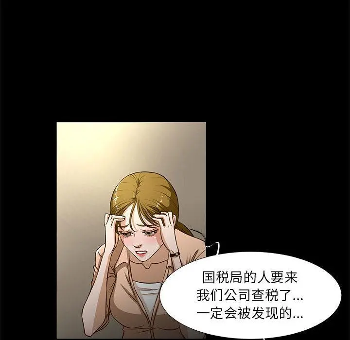 昂贵的交易 - 第1话 - page 74