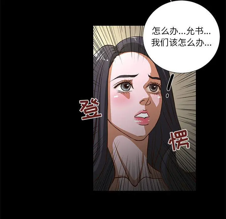 昂贵的交易 - 第1话 - page 75