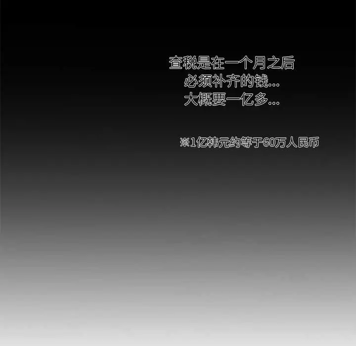 昂贵的交易 - 第1话 - page 76