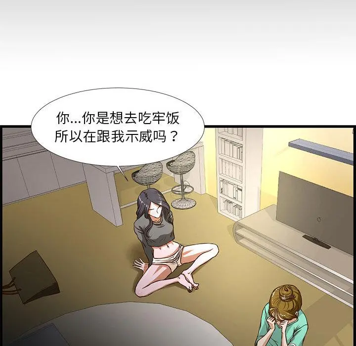 昂贵的交易 - 第1话 - page 77
