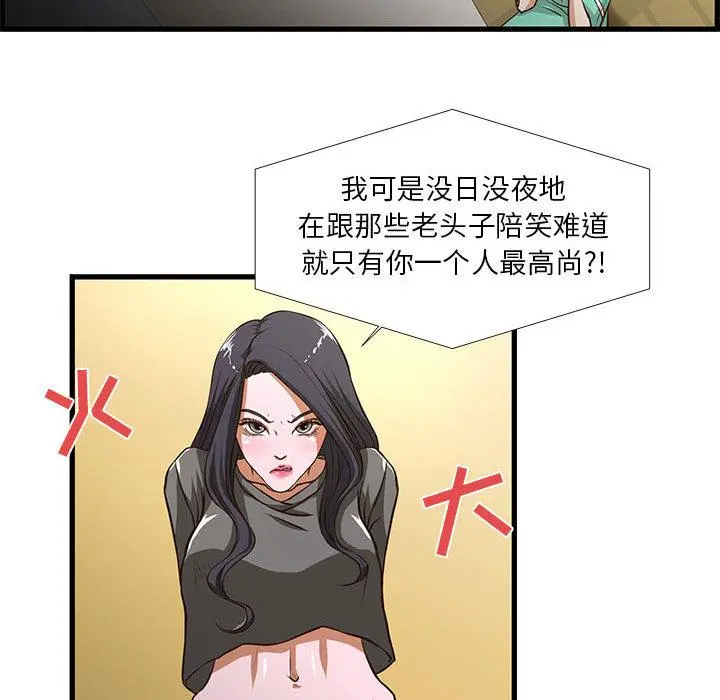 昂贵的交易 - 第1话 - page 78