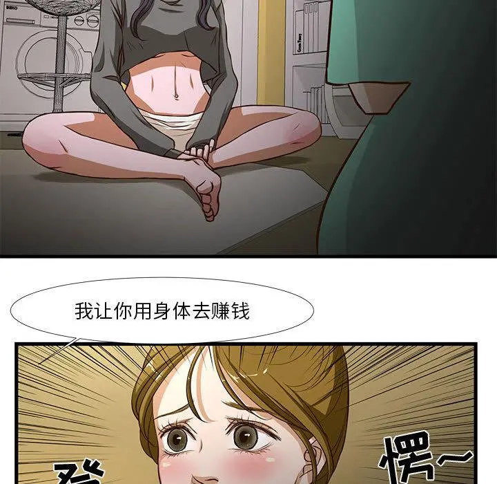 昂贵的交易 - 第1话 - page 84