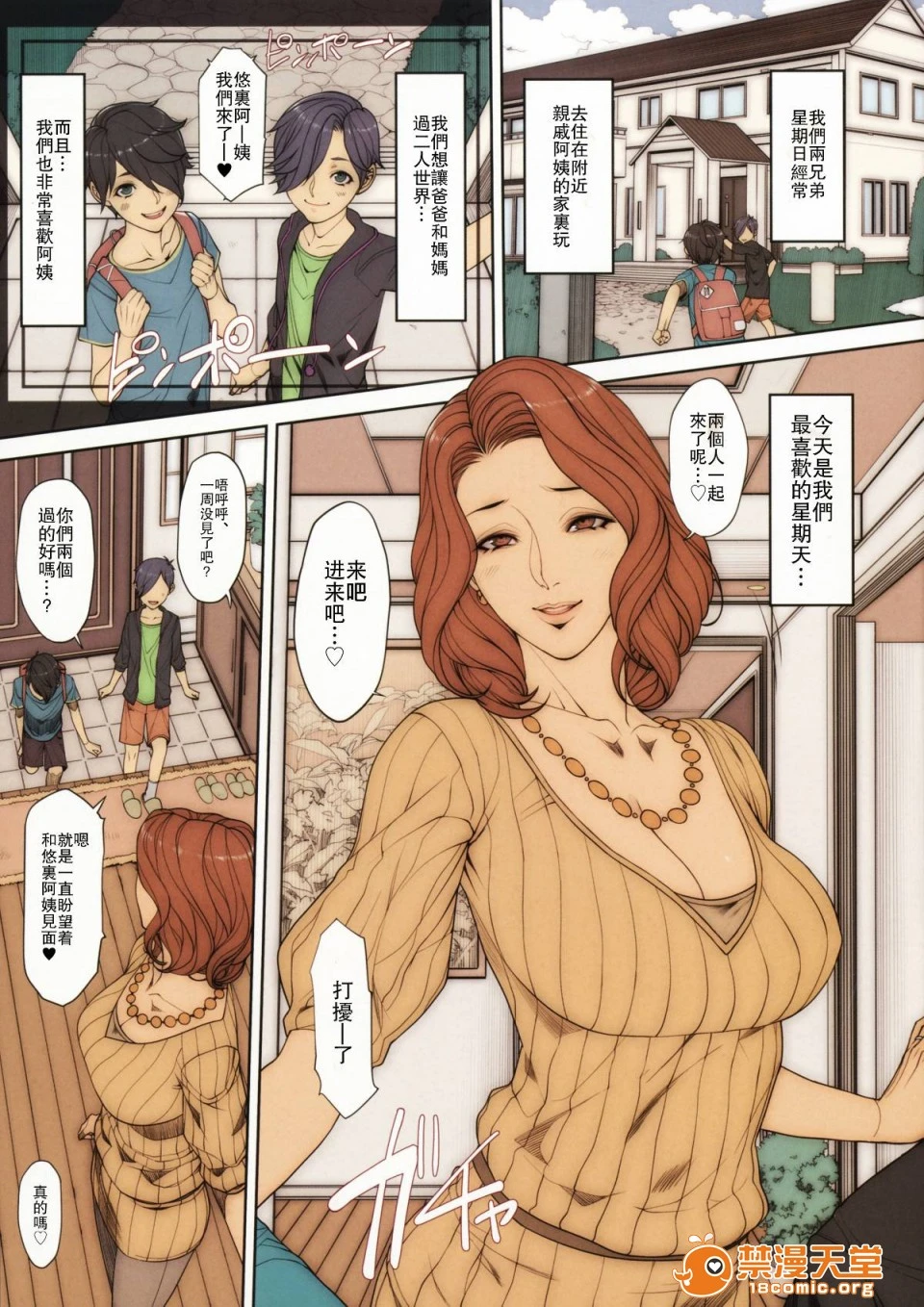 [短篇][妄想コロッセオ(织田non)]Hな年上の人妻・女上司本 - 开始阅读 - page 5