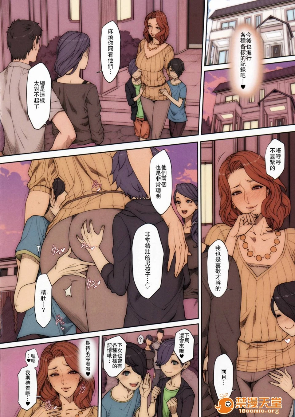 [短篇][妄想コロッセオ(织田non)]Hな年上の人妻・女上司本 - 开始阅读 - page 20