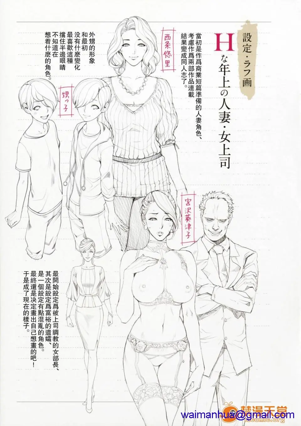 [短篇][妄想コロッセオ(织田non)]Hな年上の人妻・女上司本 - 开始阅读 - page 21
