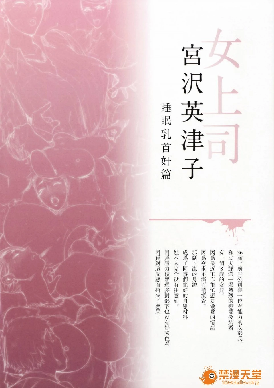 [短篇][妄想コロッセオ(织田non)]Hな年上の人妻・女上司本 - 开始阅读 - page 22