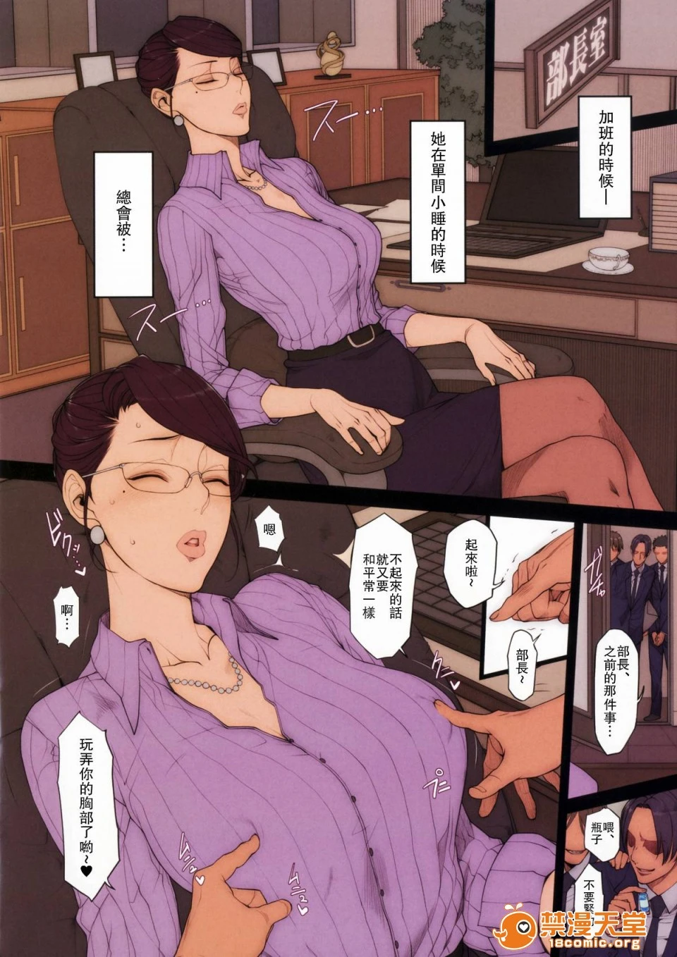 [短篇][妄想コロッセオ(织田non)]Hな年上の人妻・女上司本 - 开始阅读 - page 24