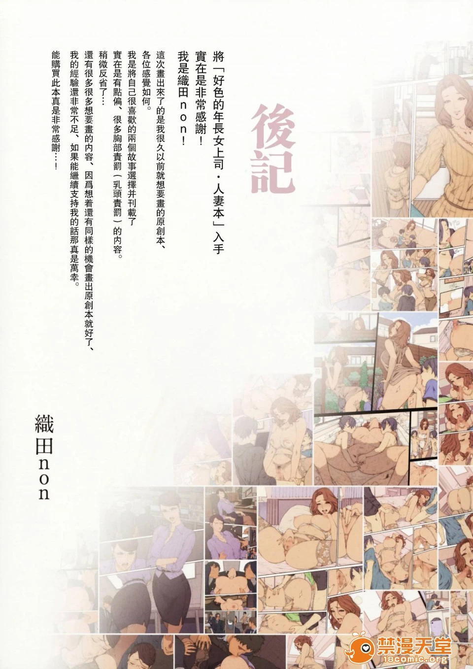 [短篇][妄想コロッセオ(织田non)]Hな年上の人妻・女上司本 - 开始阅读 - page 29