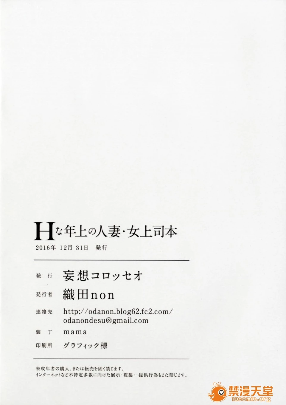[短篇][妄想コロッセオ(织田non)]Hな年上の人妻・女上司本 - 开始阅读 - page 30