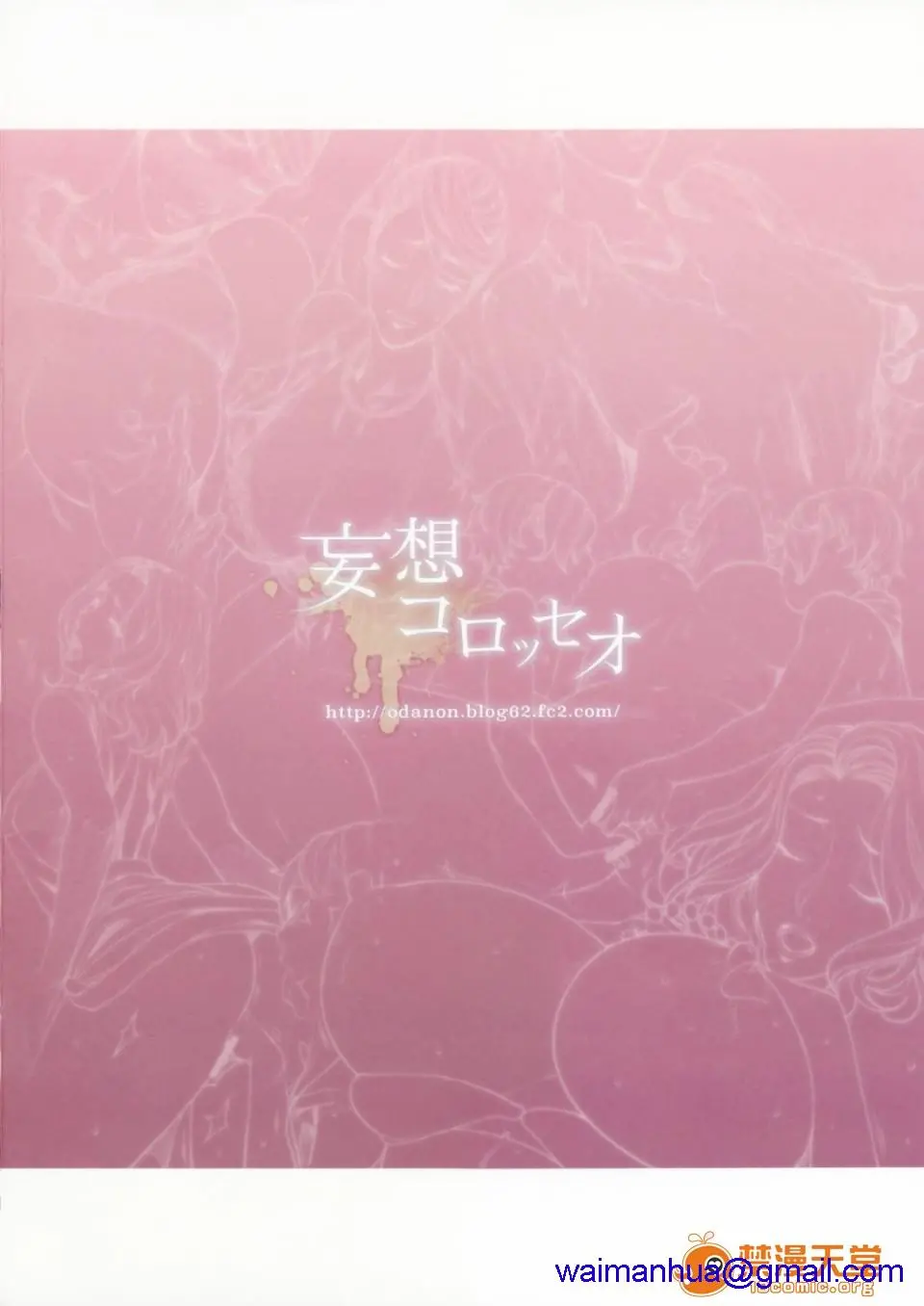 [短篇][妄想コロッセオ(织田non)]Hな年上の人妻・女上司本 - 开始阅读 - page 31