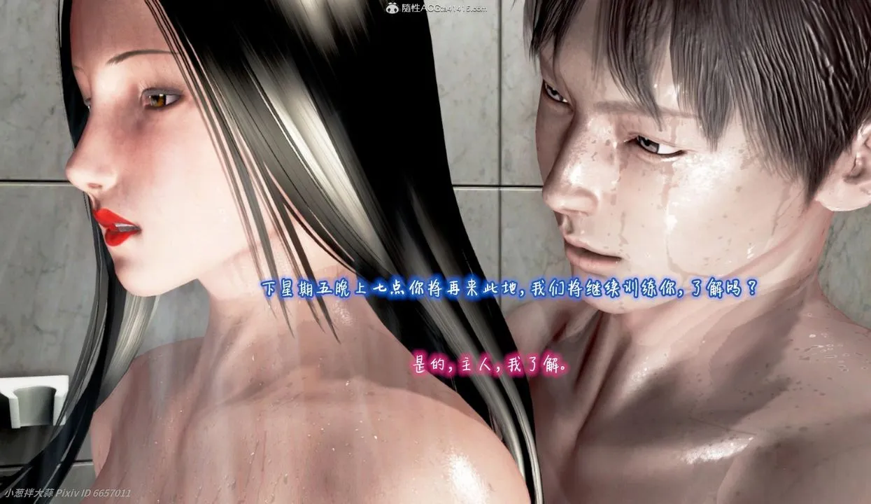 [3D]催眠的奴隶 - 第04话 - page 16