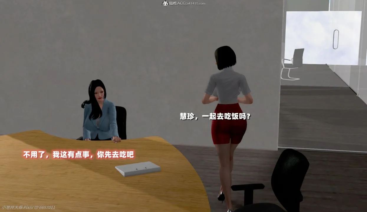 [3D]催眠的奴隶 - 第04话 - page 21
