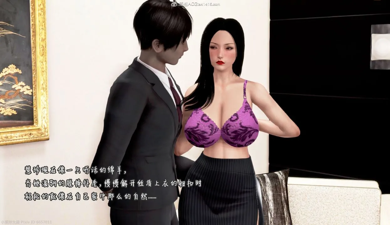 [3D]催眠的奴隶 - 第02话 - page 6