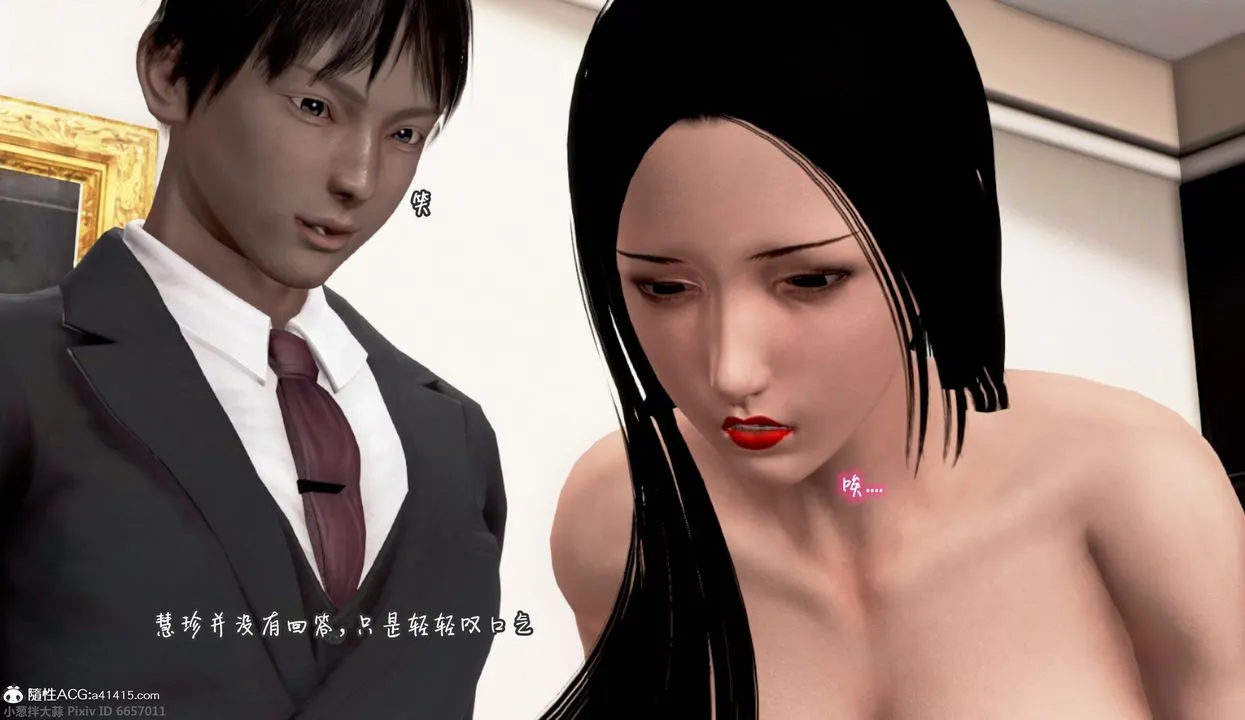 [3D]催眠的奴隶 - 第02话 - page 14