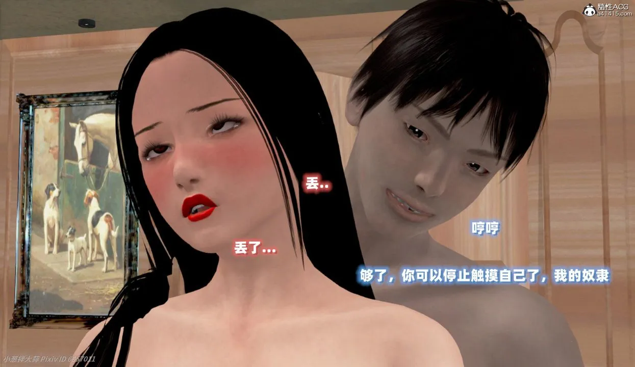 [3D]催眠的奴隶 - 第05话 - page 15