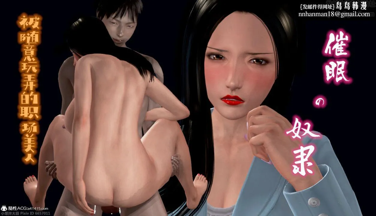 [3D]催眠的奴隶 - 第01话 - page 1