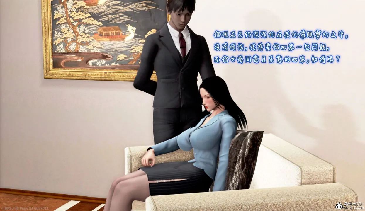 [3D]催眠的奴隶 - 第01话 - page 66
