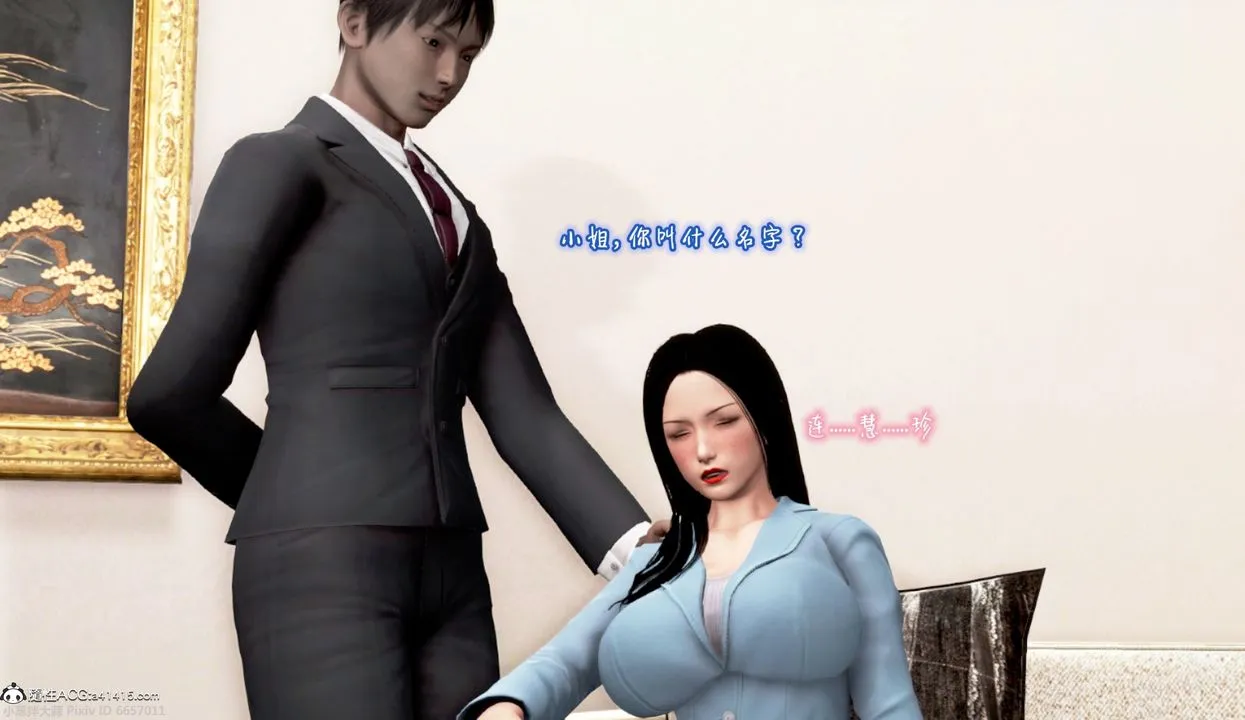 [3D]催眠的奴隶 - 第01话 - page 68