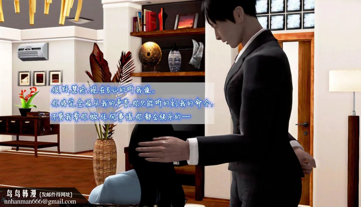 [3D]催眠的奴隶 - 第01话 - page 70