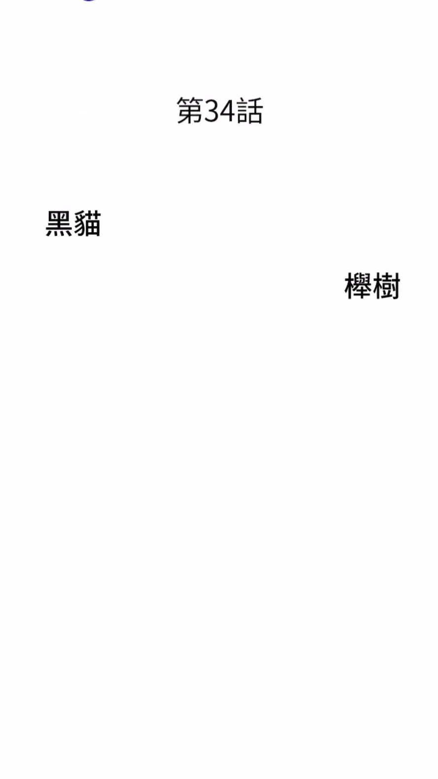 地方人妻们 - 第34話-我們不要一錯再錯了 - page 5