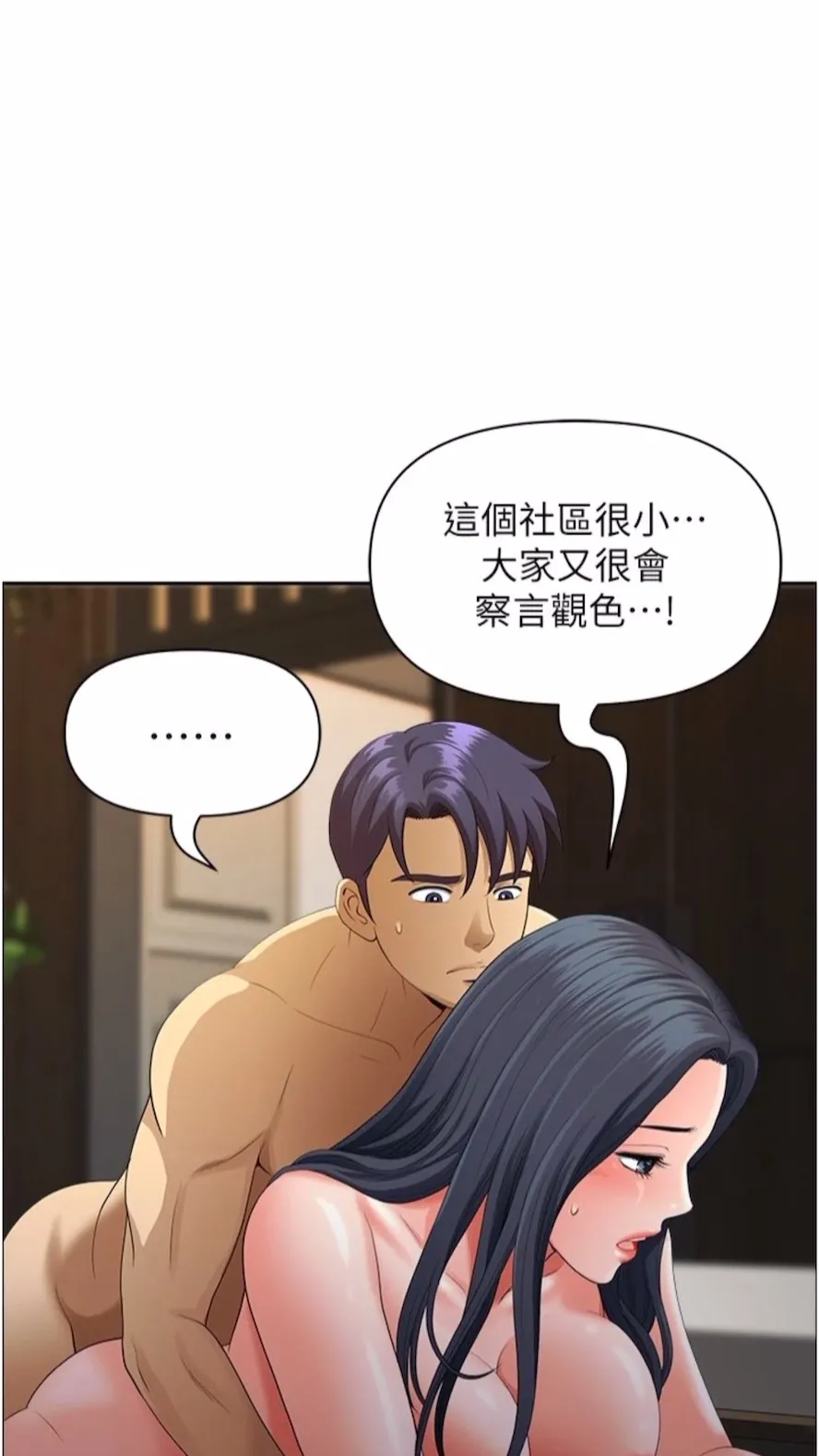 地方人妻们 - 第34話-我們不要一錯再錯了 - page 44