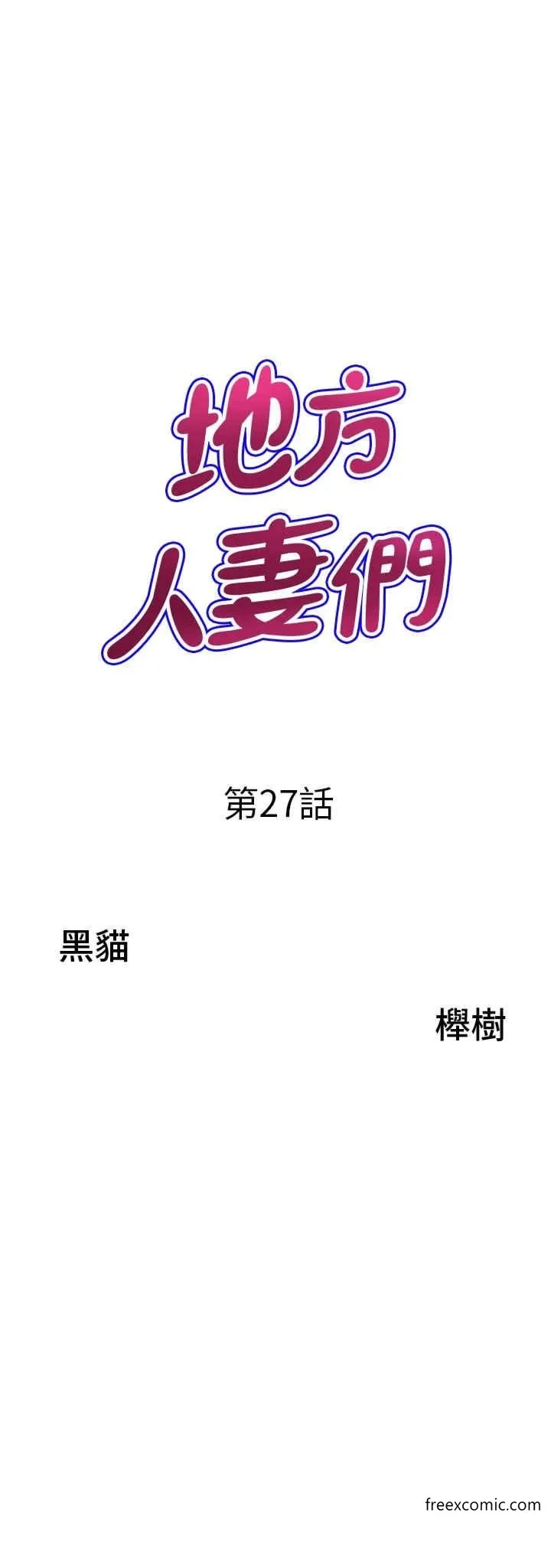 地方人妻们 - 第27話-吸到阿姨叫不要 - page 3