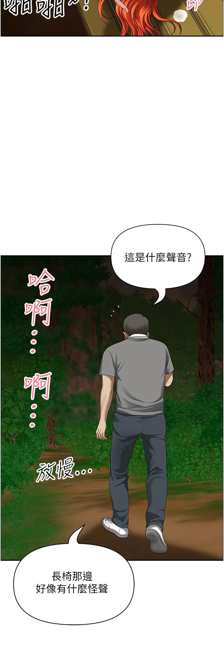地方人妻们 - 第6话-散步小径炮声隆隆 - page 2